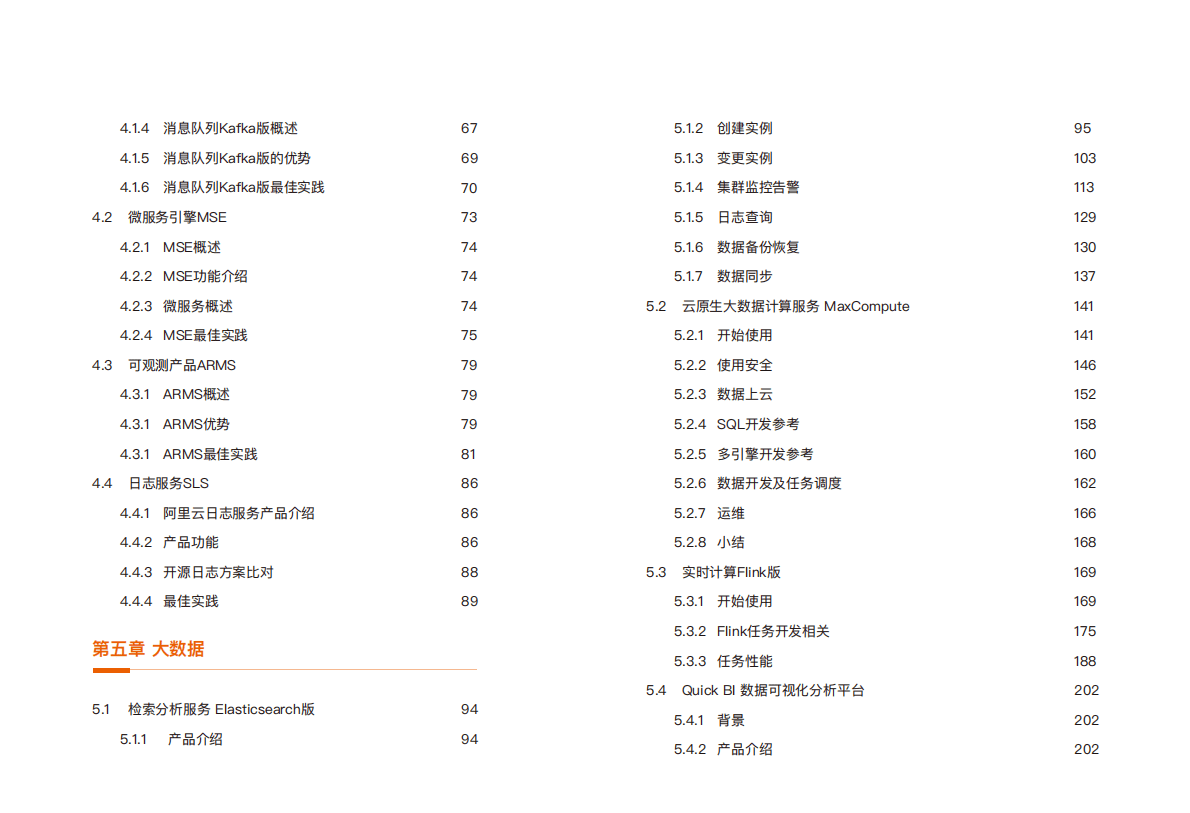 阿里云：企业级云原生白皮书项目实战 第3页