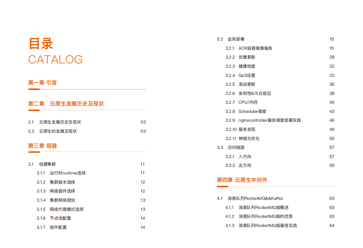 阿里云：企业级云原生白皮书项目实战 第2页