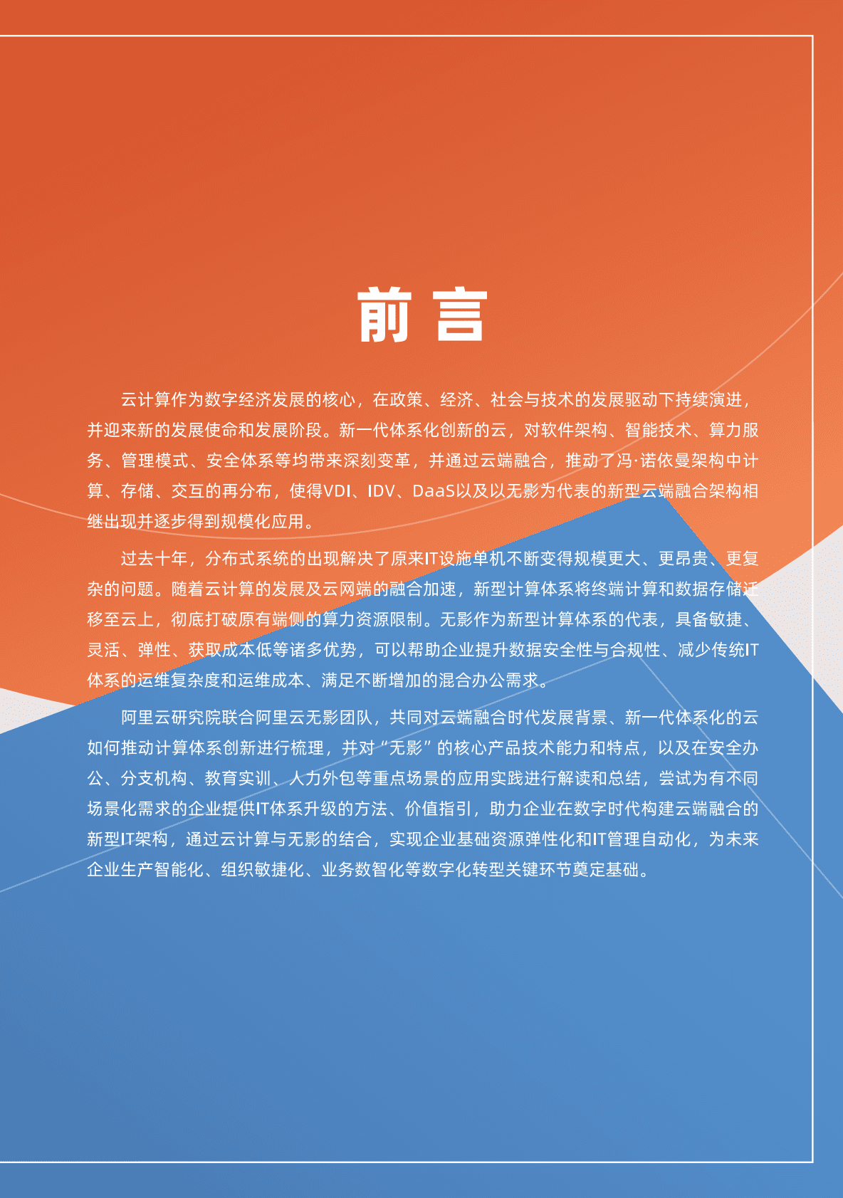 阿里云研究院：云端融合时代的计算体系创新 第3页