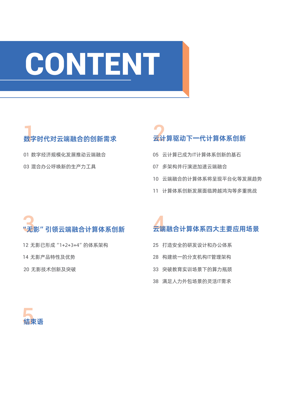 阿里云研究院：云端融合时代的计算体系创新 第2页