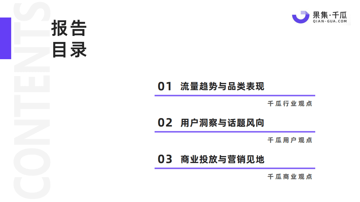 果集&千瓜：2022年11.11小红书平台母婴行业数据研报 第2页