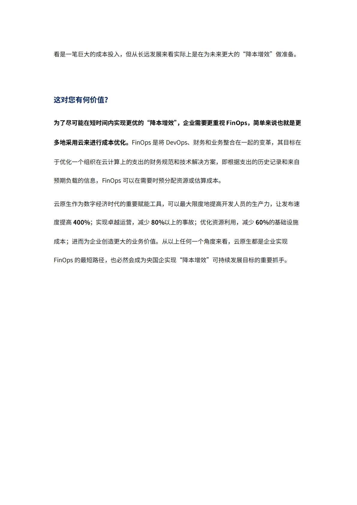 华云：2021-2022传统行业云原生技术落地调研报告——央国企篇 第6页