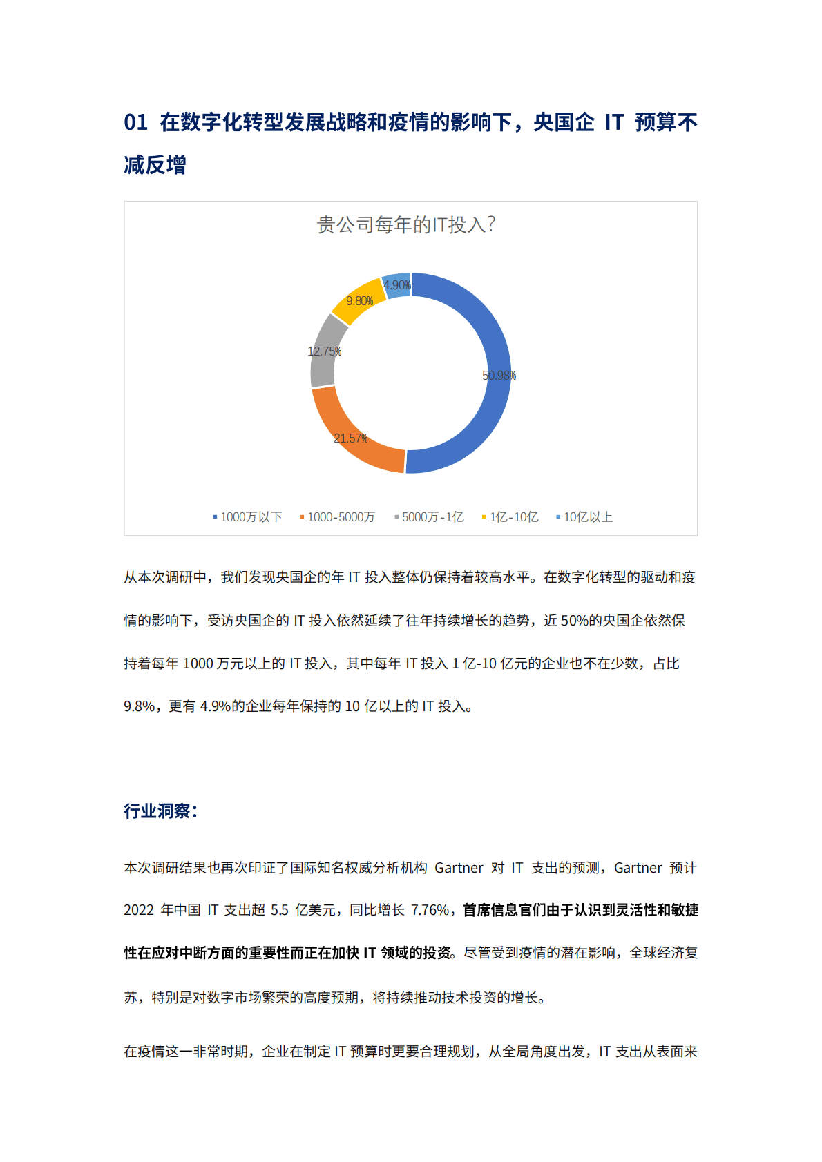 华云：2021-2022传统行业云原生技术落地调研报告——央国企篇 第5页
