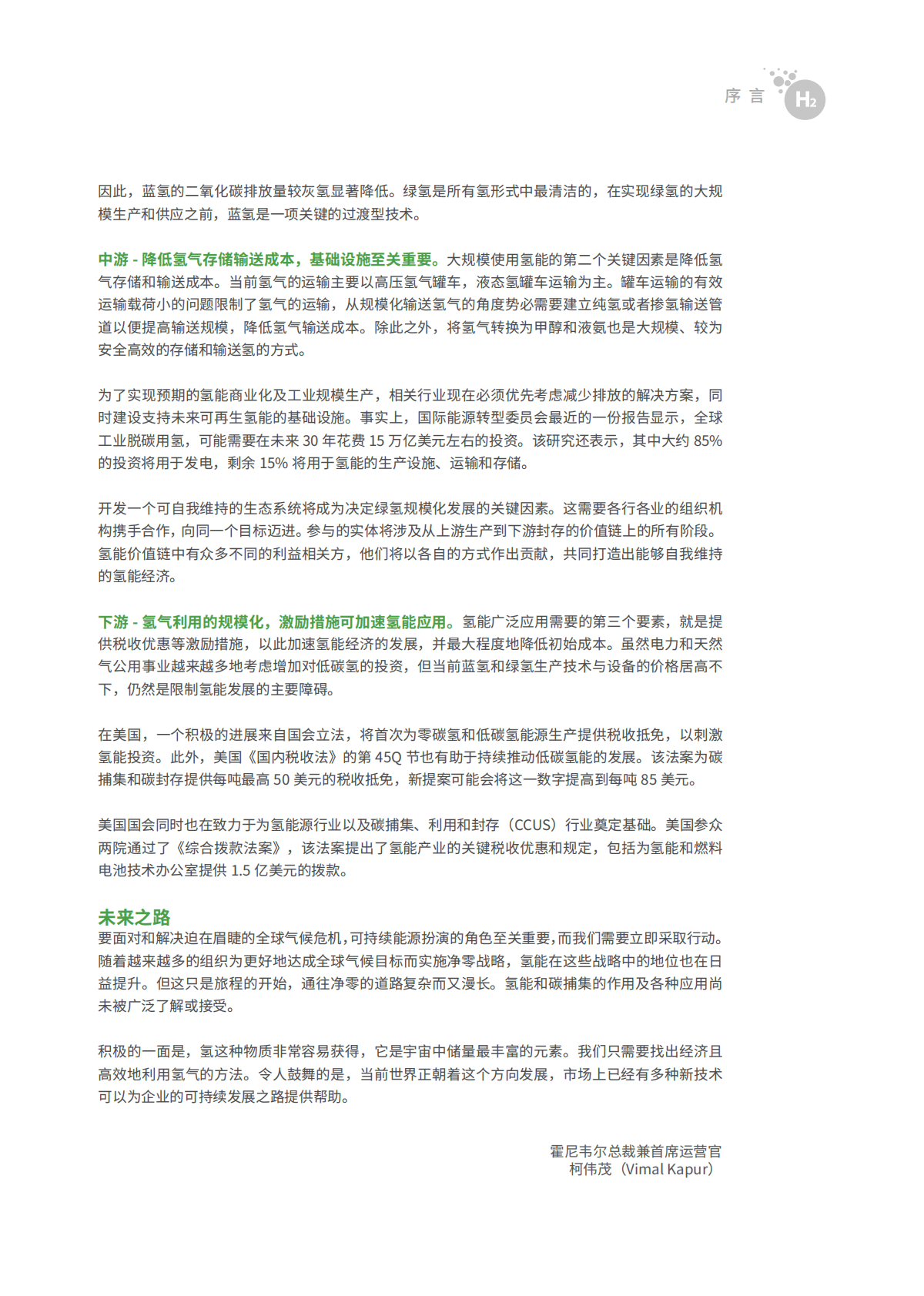 霍尼韦尔：未来燃料——霍尼韦尔氢能工业与应用白皮书 第3页