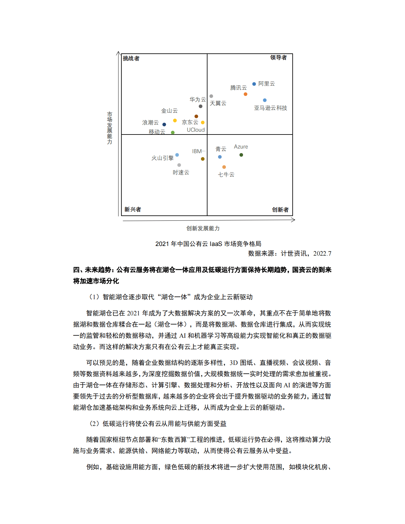 计世资讯：2021-2022年中国公有云市场现状及趋势研究报告 第5页