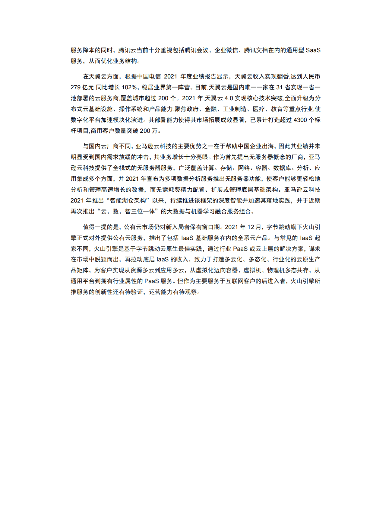计世资讯：2021-2022年中国公有云市场现状及趋势研究报告 第4页