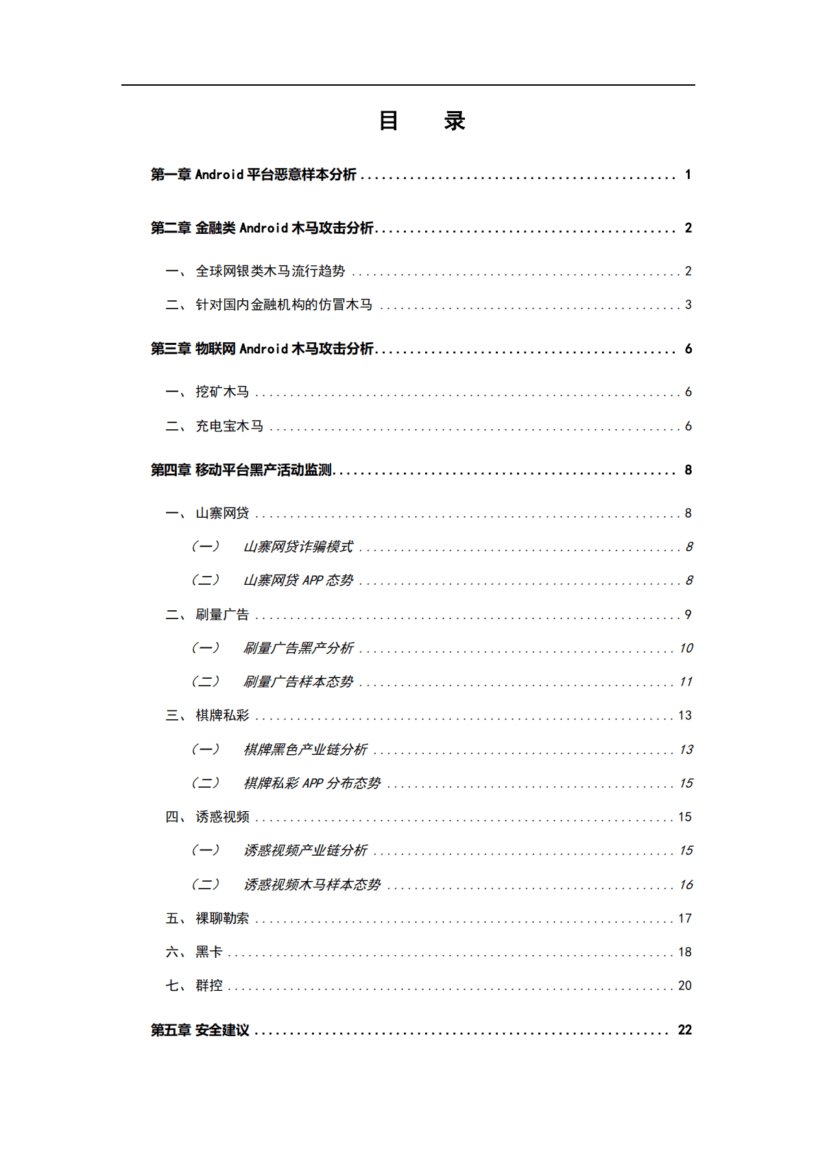 奇安信：2020年Android平台恶意样本整体态势分析报告 第4页