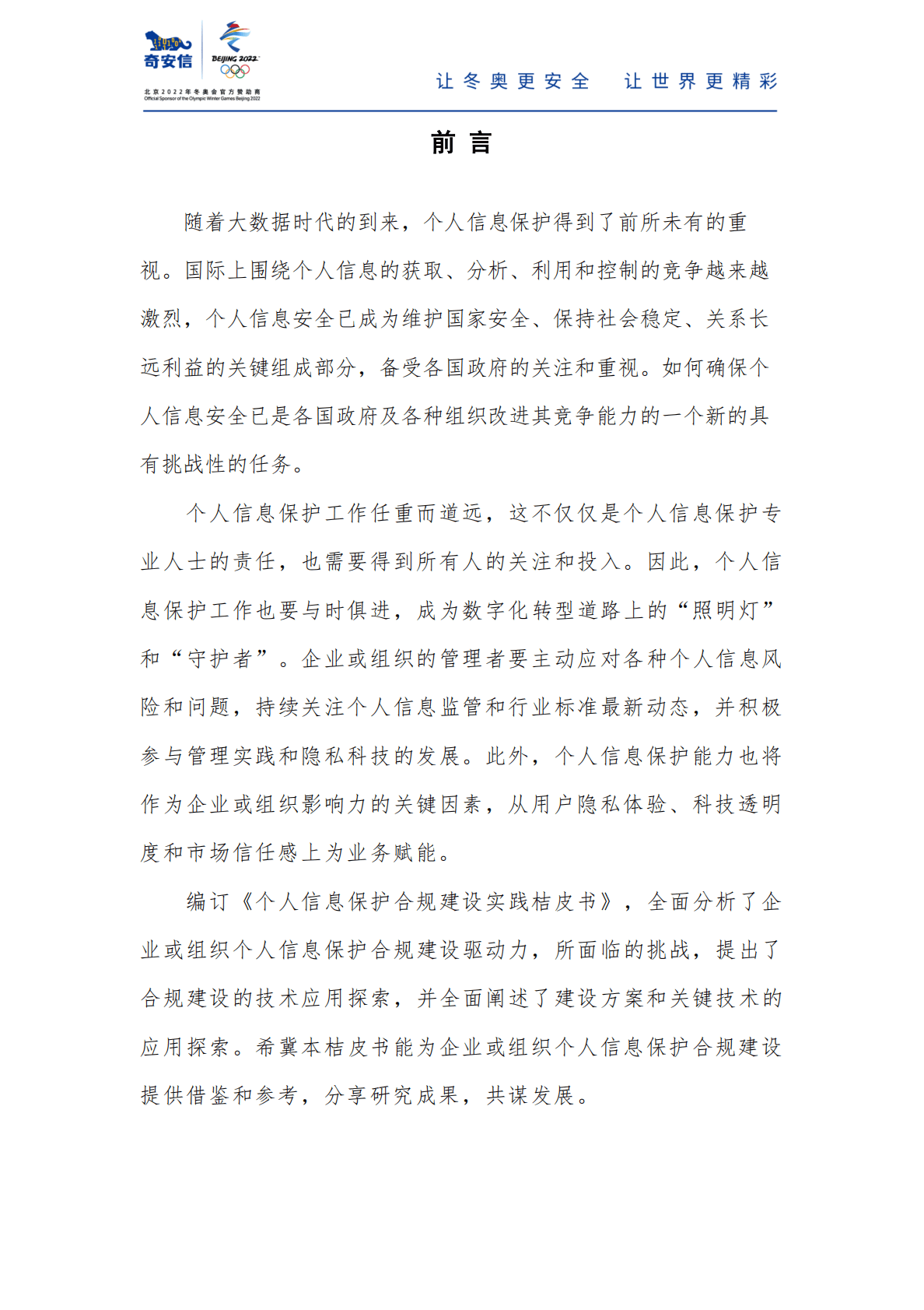 奇安信：个人信息保护合规建设桔皮书 第4页