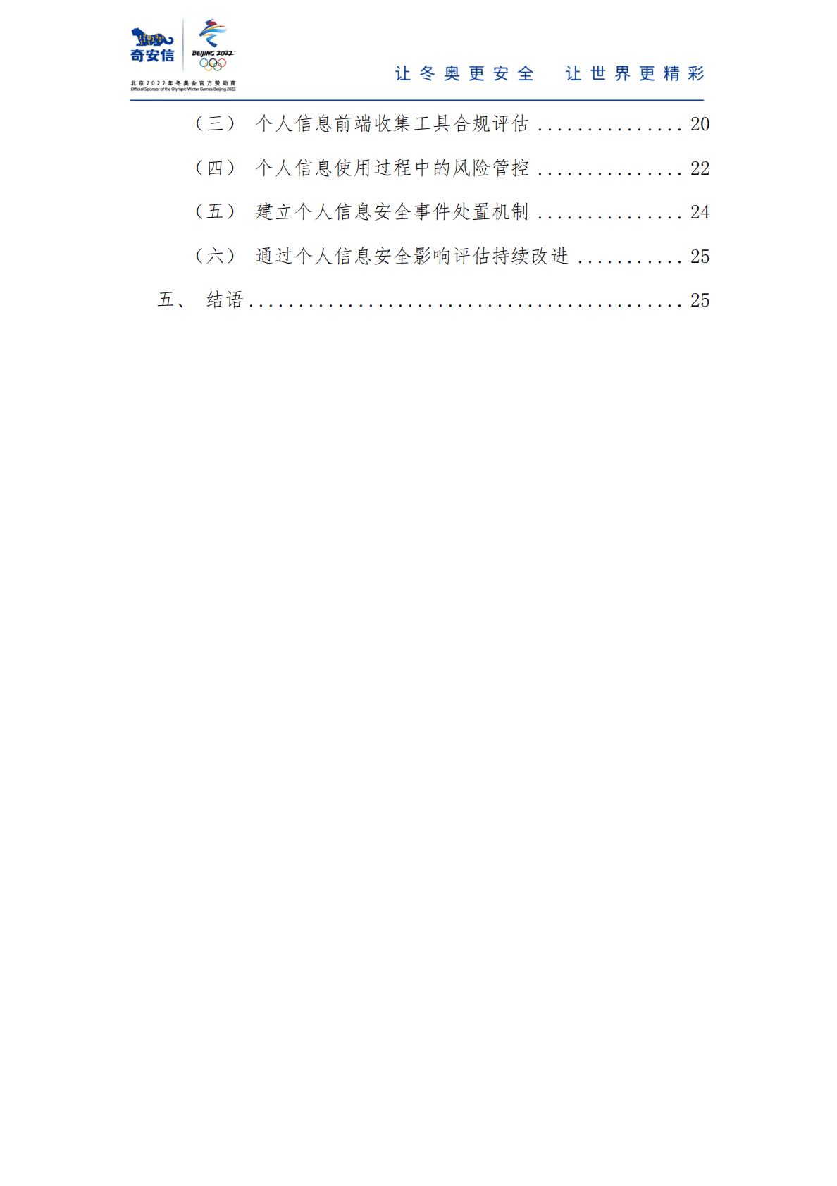 奇安信：个人信息保护合规建设桔皮书 第6页