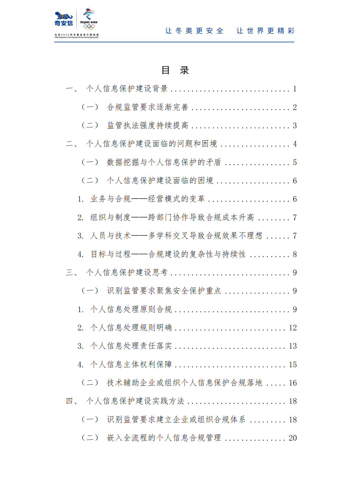 奇安信：个人信息保护合规建设桔皮书 第5页