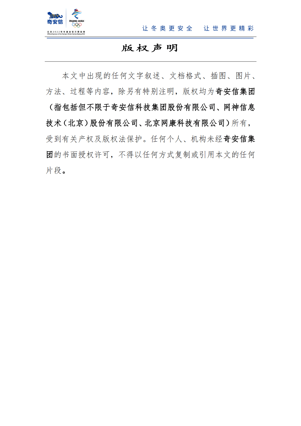 奇安信：零信任数据动态授权能力建设桔皮书 第3页