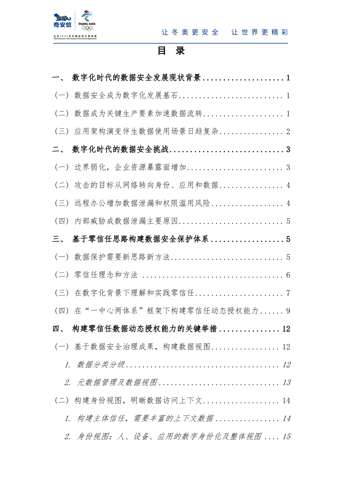 奇安信：零信任数据动态授权能力建设桔皮书 第5页