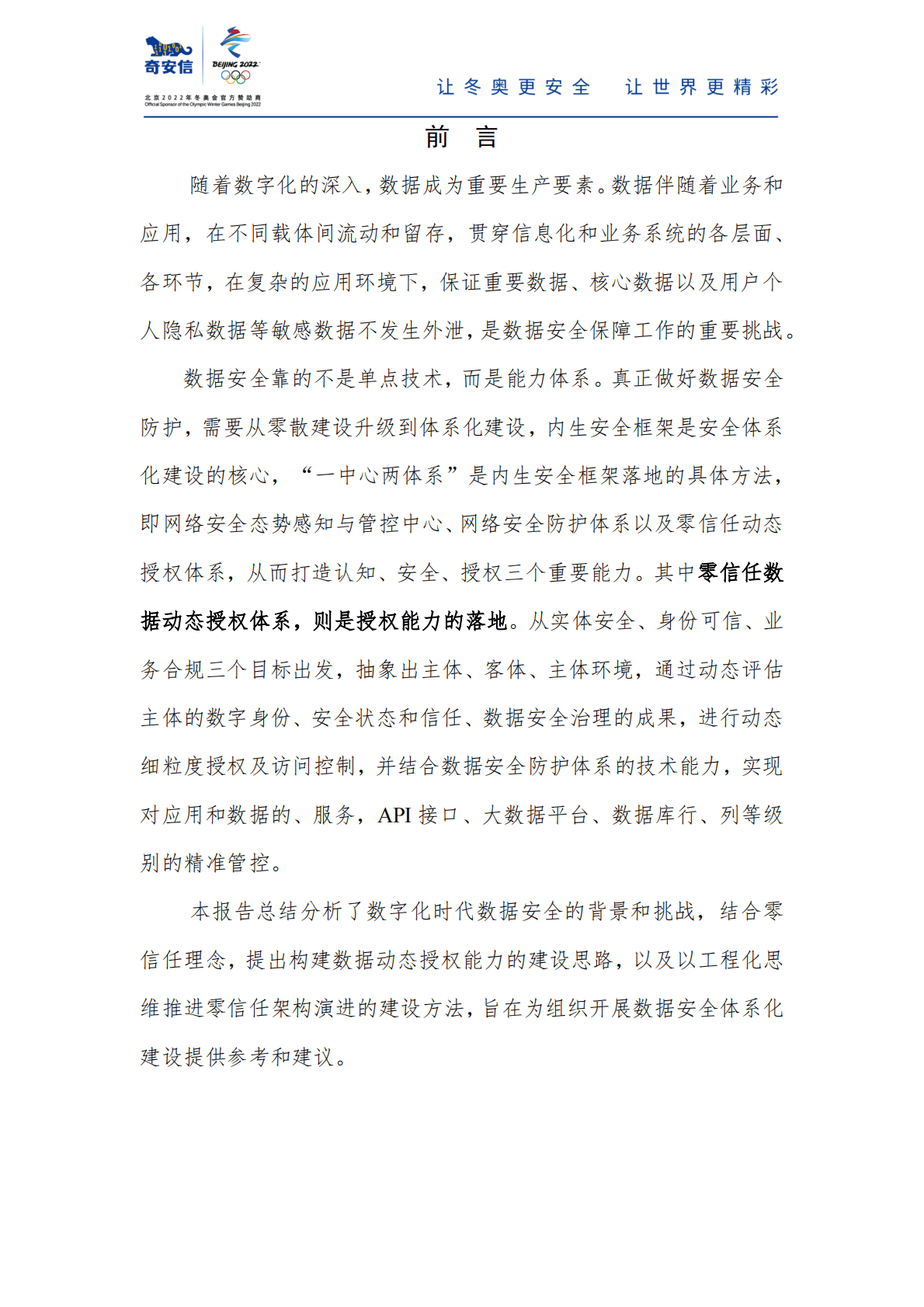 奇安信：零信任数据动态授权能力建设桔皮书 第4页