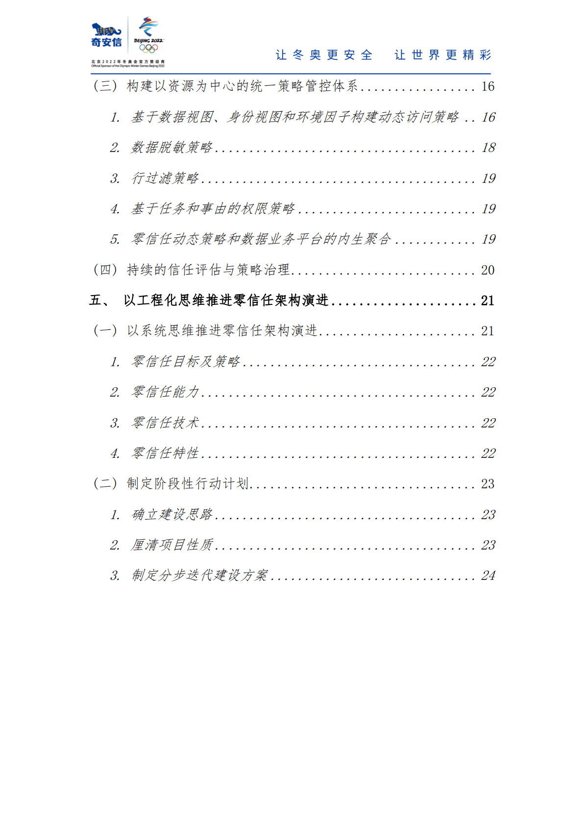 奇安信：零信任数据动态授权能力建设桔皮书 第6页