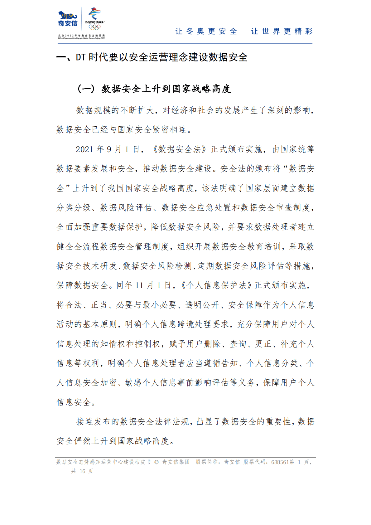 奇安信：数据安全态势感知运营中心建设桔皮书 第6页