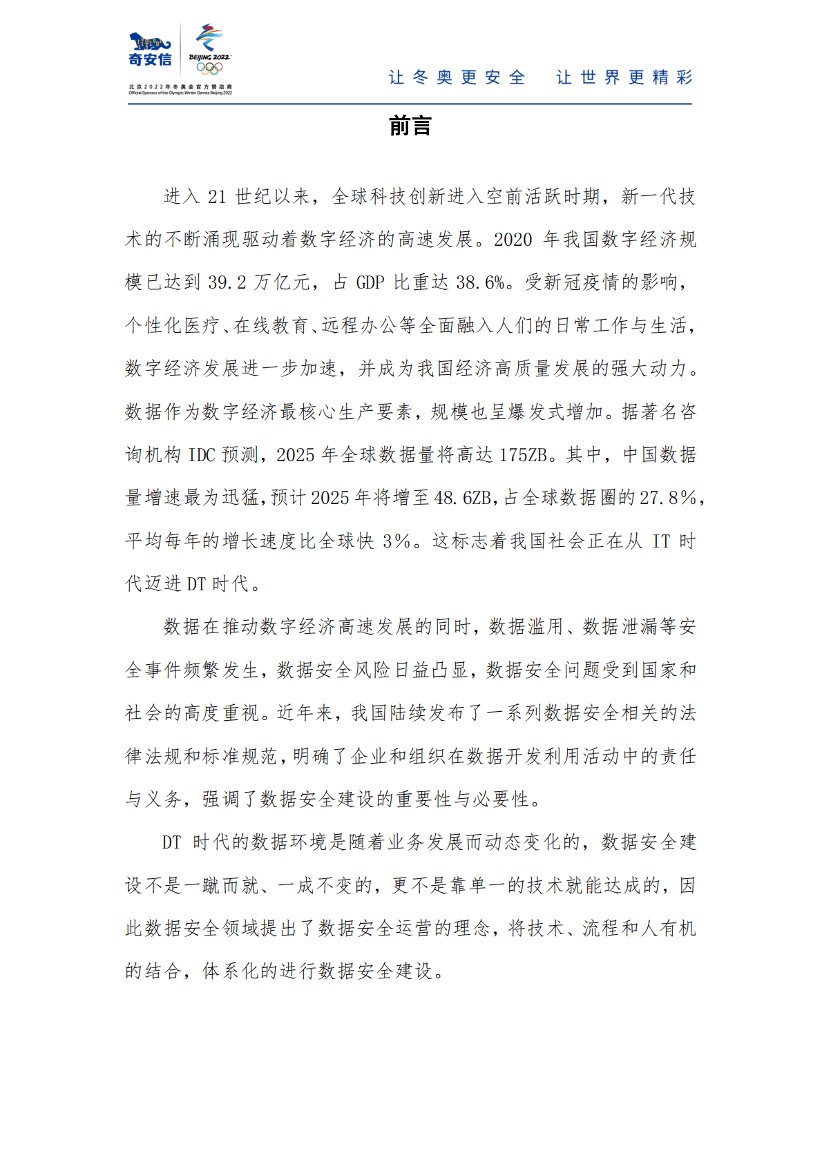 奇安信：数据安全态势感知运营中心建设桔皮书 第4页