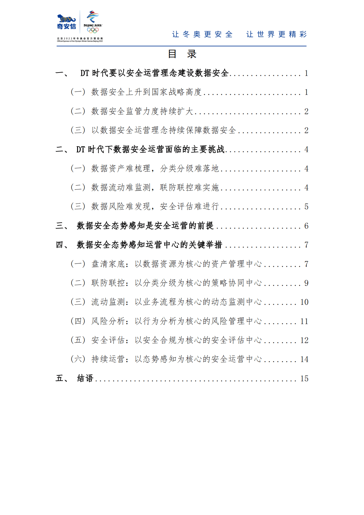 奇安信：数据安全态势感知运营中心建设桔皮书 第5页