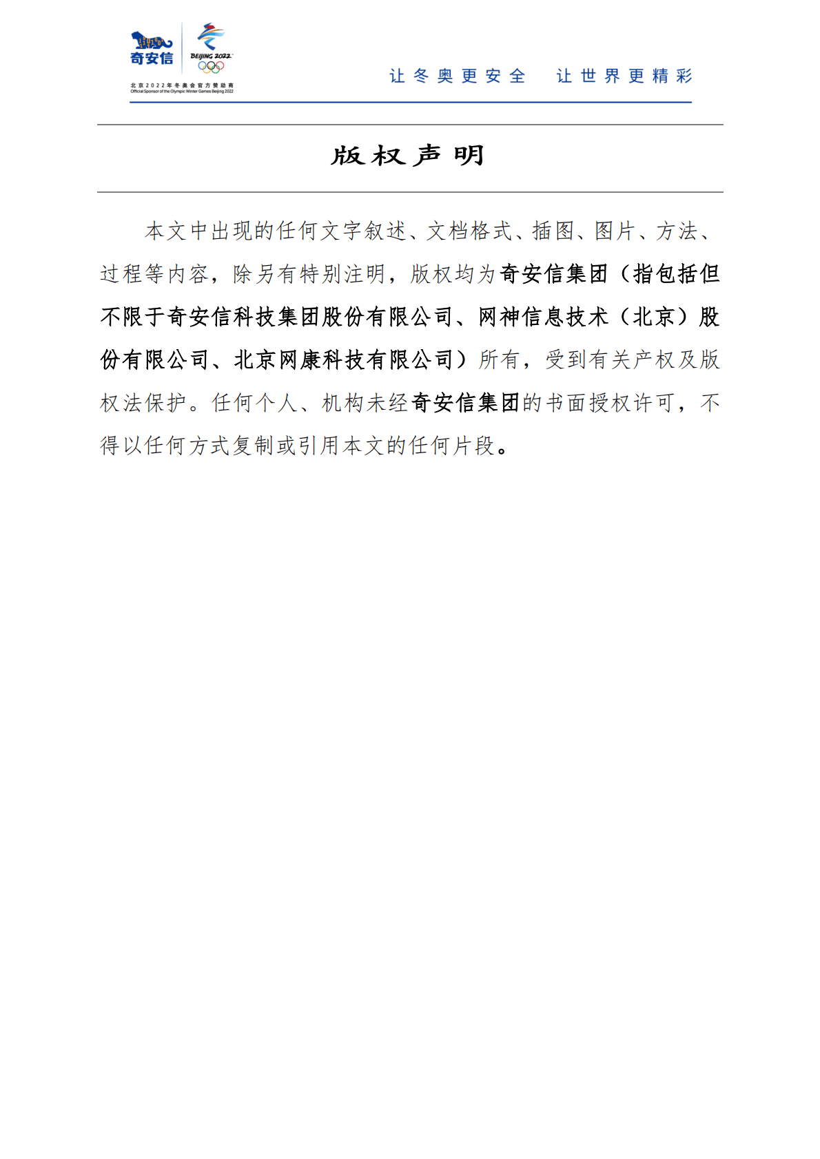 奇安信：特权账号安全能力建设桔皮书 第3页