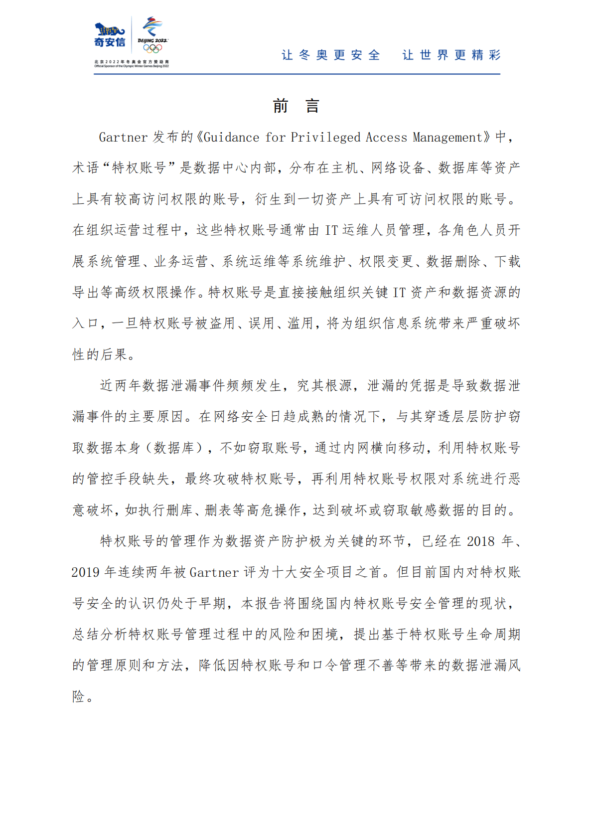 奇安信：特权账号安全能力建设桔皮书 第4页