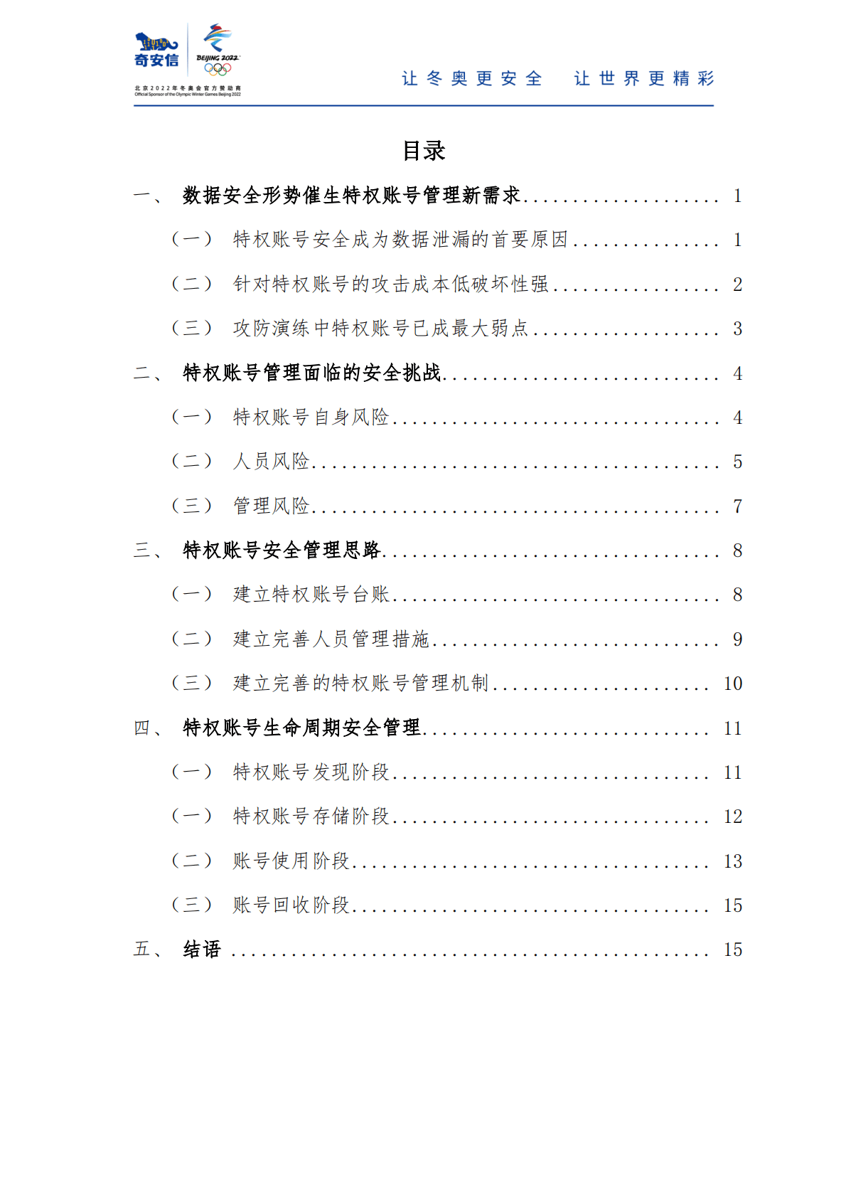 奇安信：特权账号安全能力建设桔皮书 第5页