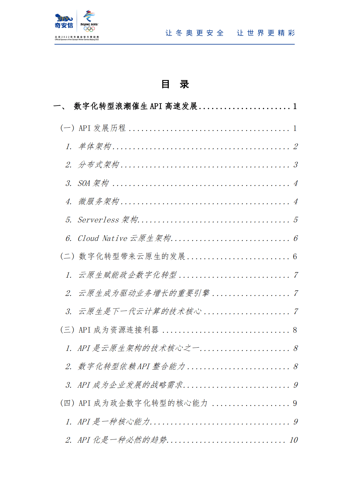奇安信：API安全能力建设桔皮书 第6页