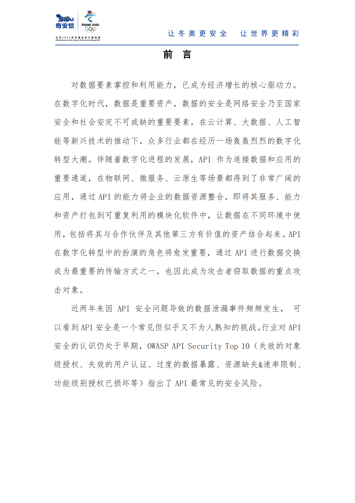 奇安信：API安全能力建设桔皮书 第4页