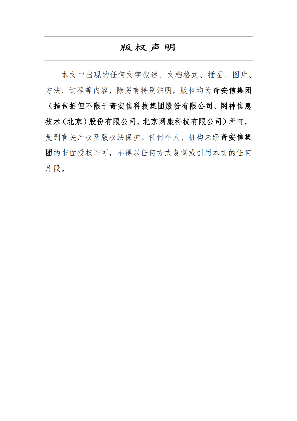 奇安信：API安全能力建设桔皮书 第3页