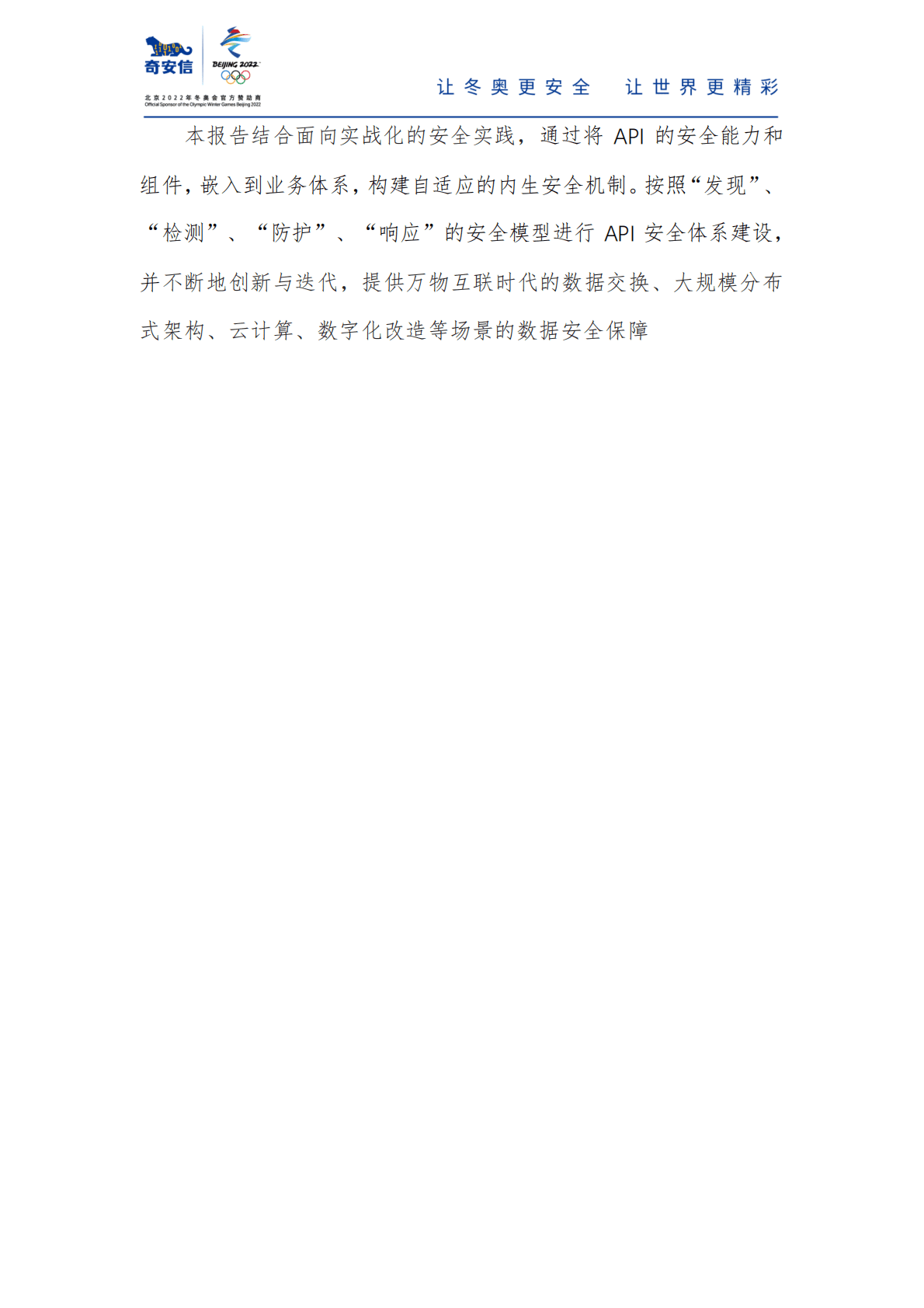 奇安信：API安全能力建设桔皮书 第5页