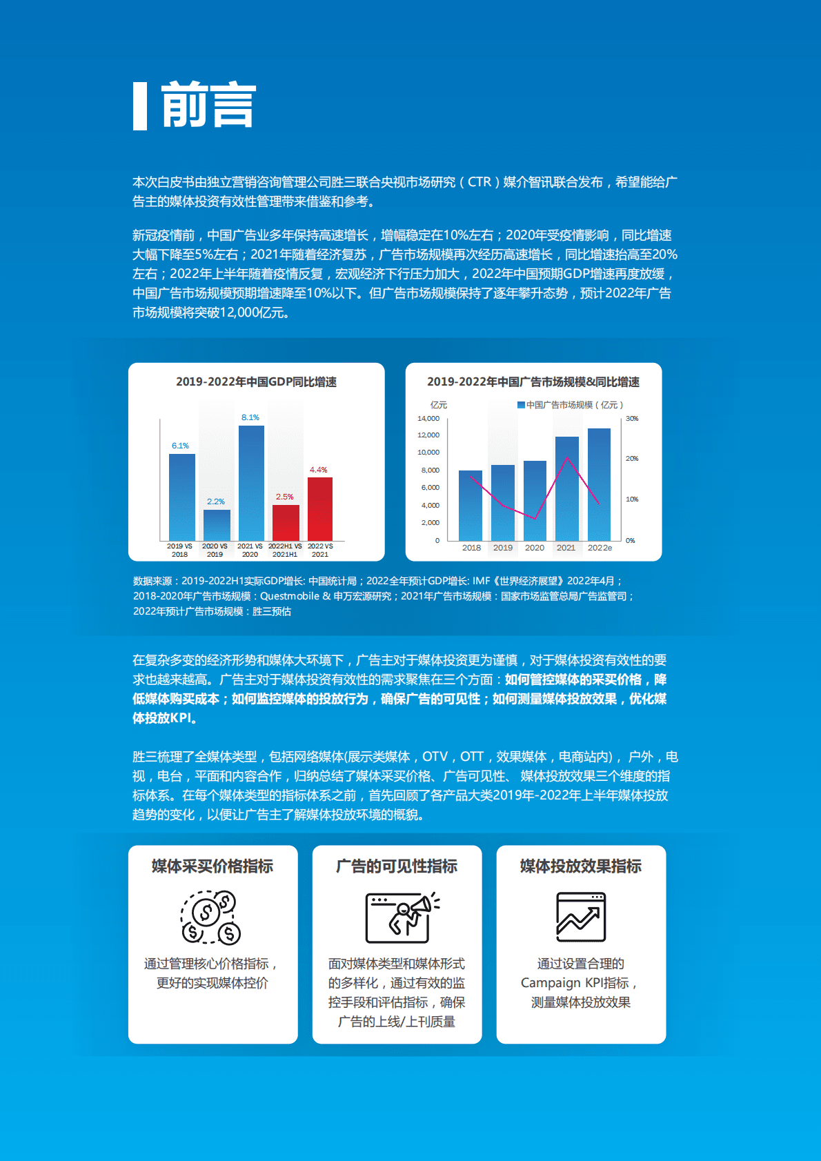 胜三：媒体投资有效性管理白皮书 第2页