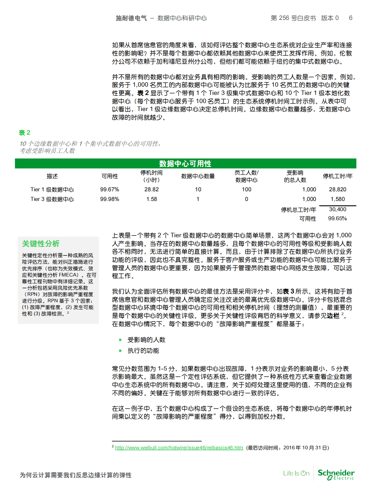 施耐德电气：为何云计算需要我们反思边缘计算的弹性 第6页