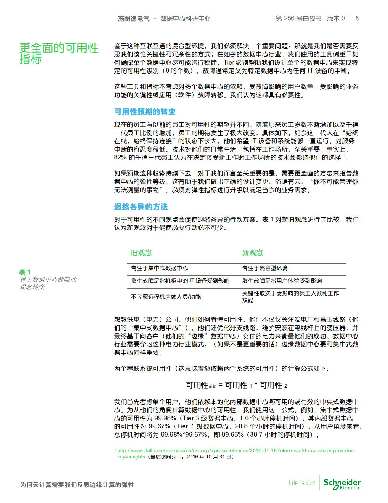 施耐德电气：为何云计算需要我们反思边缘计算的弹性 第5页