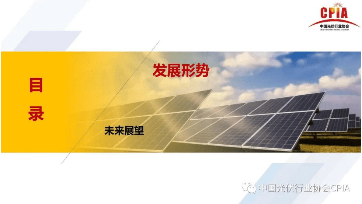 王勃华：我国光伏行业发展形势与未来展望 第2页
