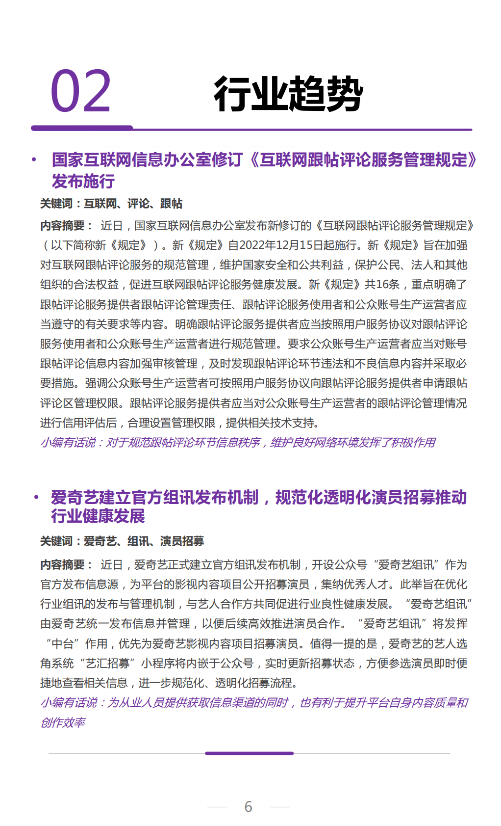 艺恩数据：2022年文娱行业十一月市场观察 第6页