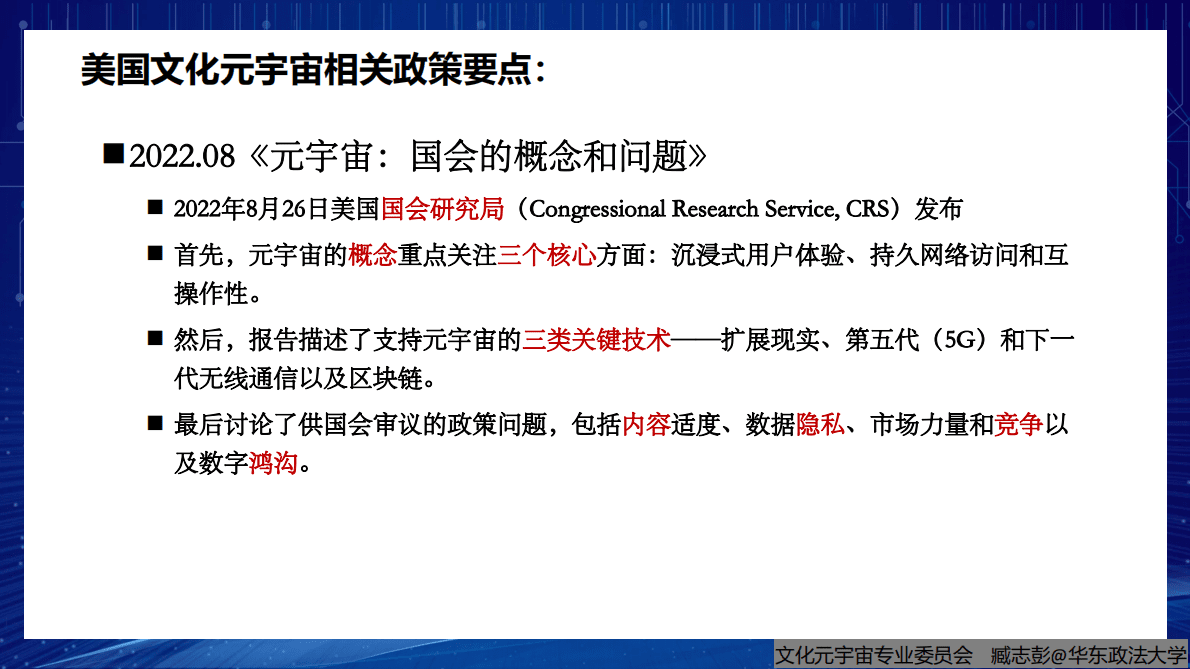 中国文化产业协会：全球文化元宇宙相关政策研究报告（概要） 第5页