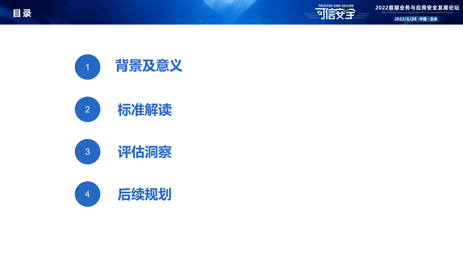 中国信通院：《云WEB应用防火墙能力要求》标准解读 第2页