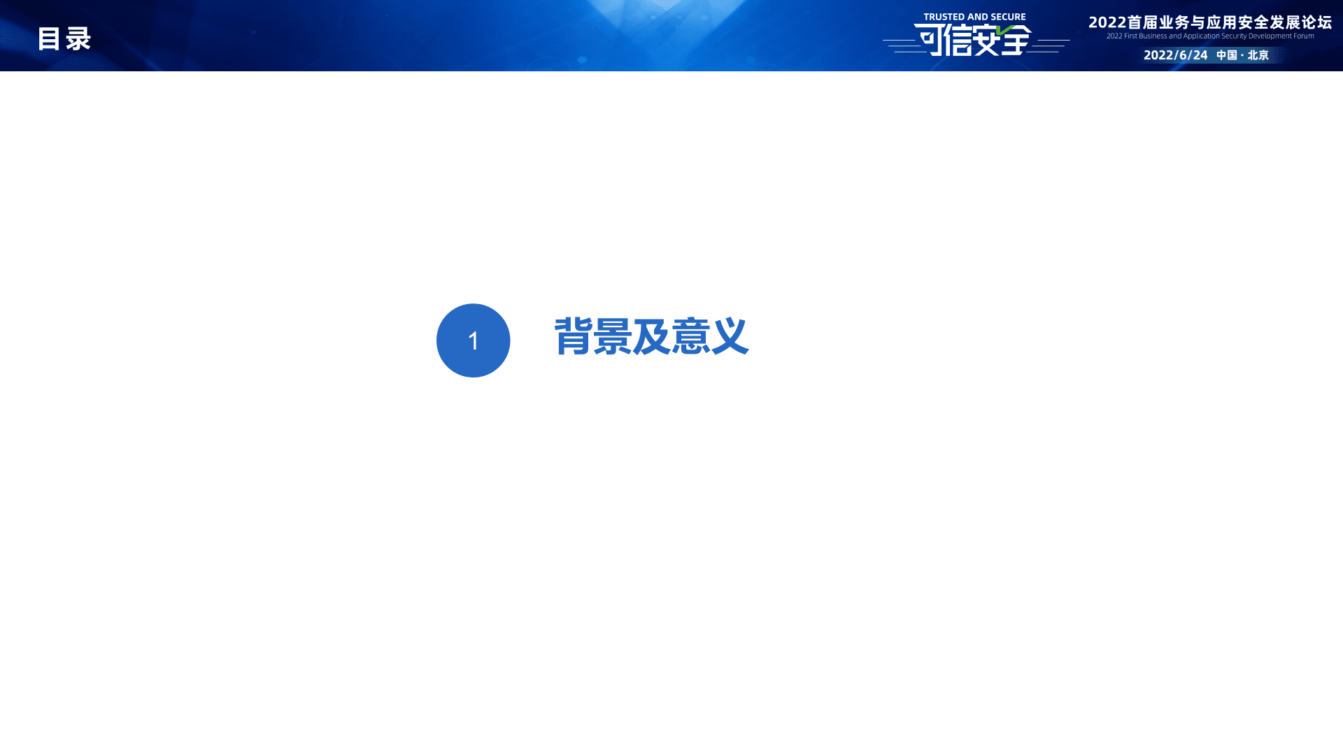 中国信通院：《云WEB应用防火墙能力要求》标准解读 第3页