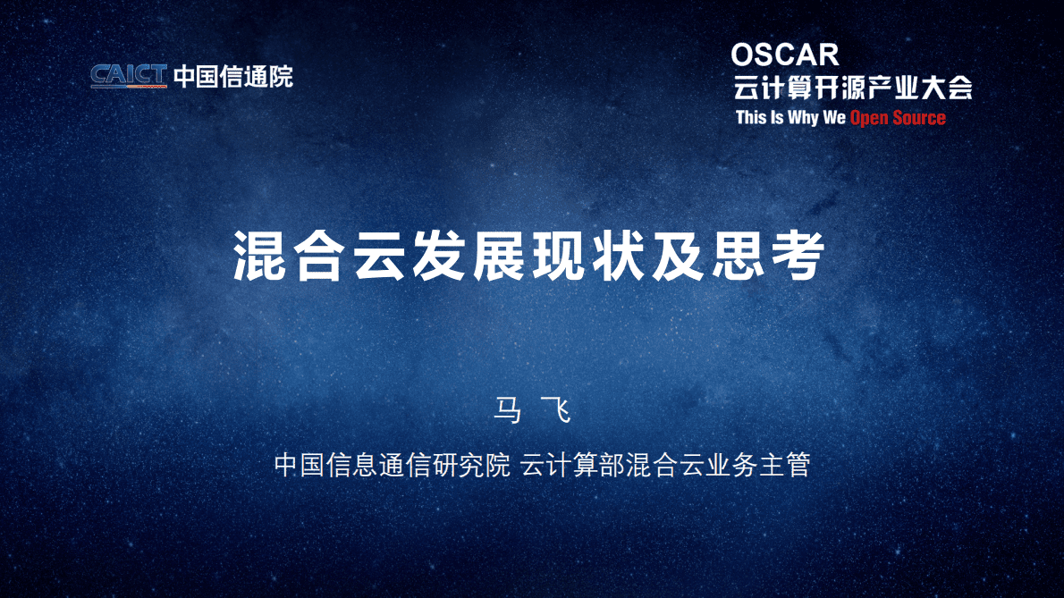 中国信通院：混合云发展现状及思考 第1页