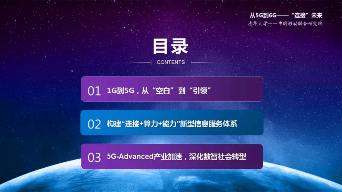 中国移动研究院丁海煜：筑牢5G+新基建 共创5G-A美好未来 第3页