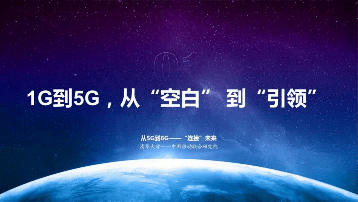 中国移动研究院丁海煜：筑牢5G+新基建 共创5G-A美好未来 第4页