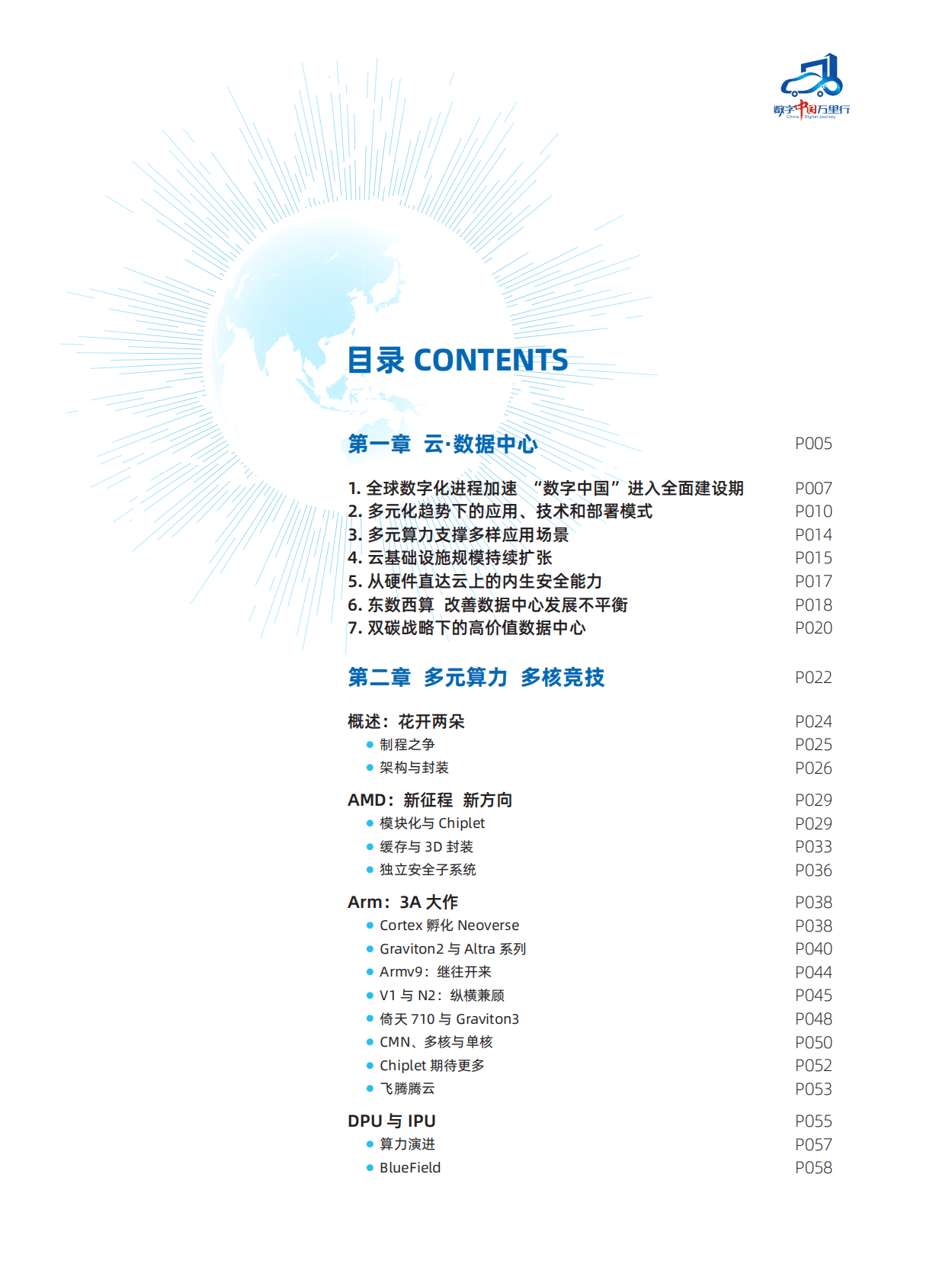 益企研究院：2022中国云数据中心考察报告 第3页