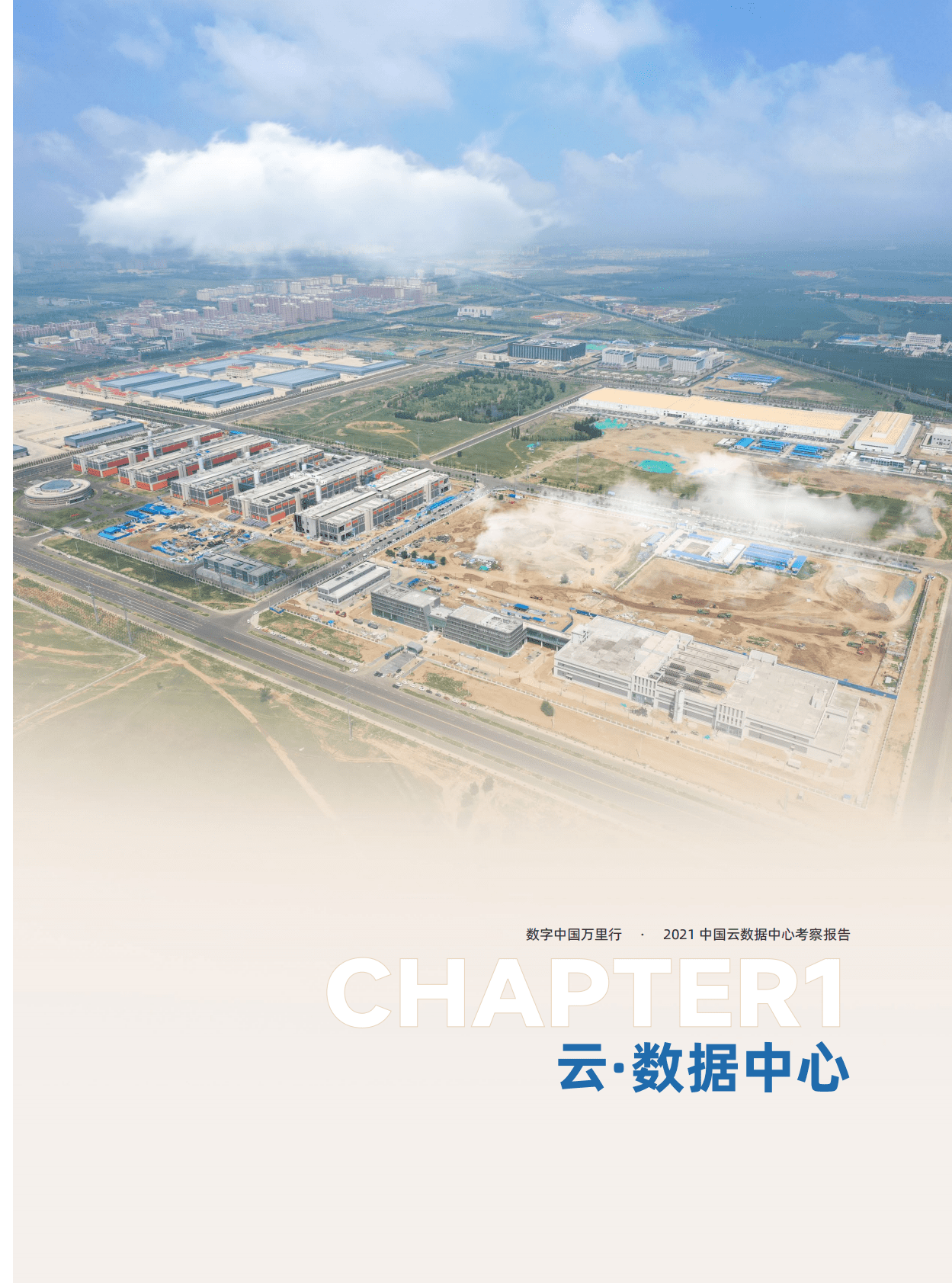 益企研究院：2022中国云数据中心考察报告 第5页