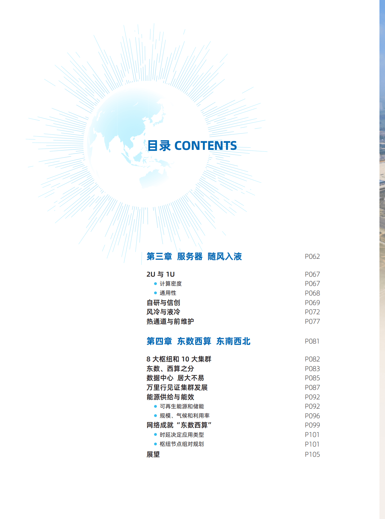 益企研究院：2022中国云数据中心考察报告 第4页