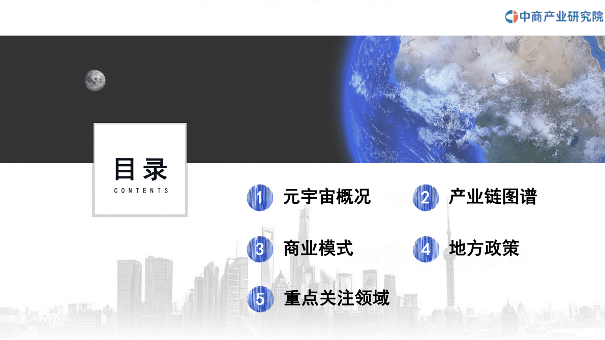 中商产业研究院：2023年中国元宇宙行业市场前景及投资研究报告（简版） 第4页