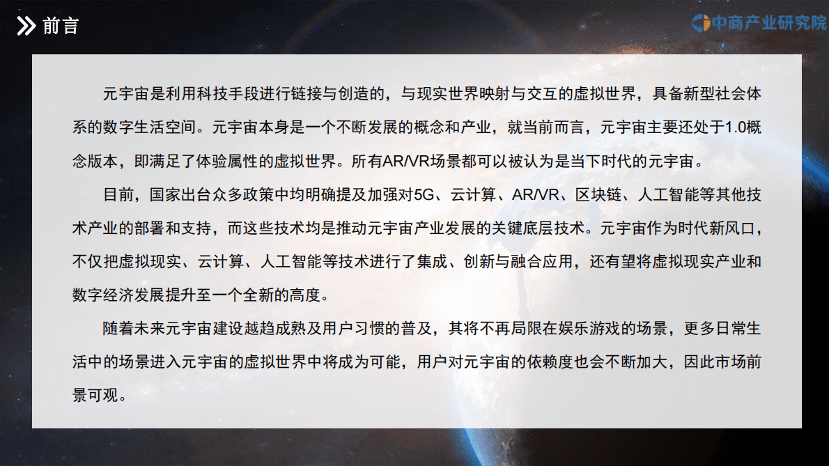 中商产业研究院：2023年中国元宇宙行业市场前景及投资研究报告（简版） 第3页