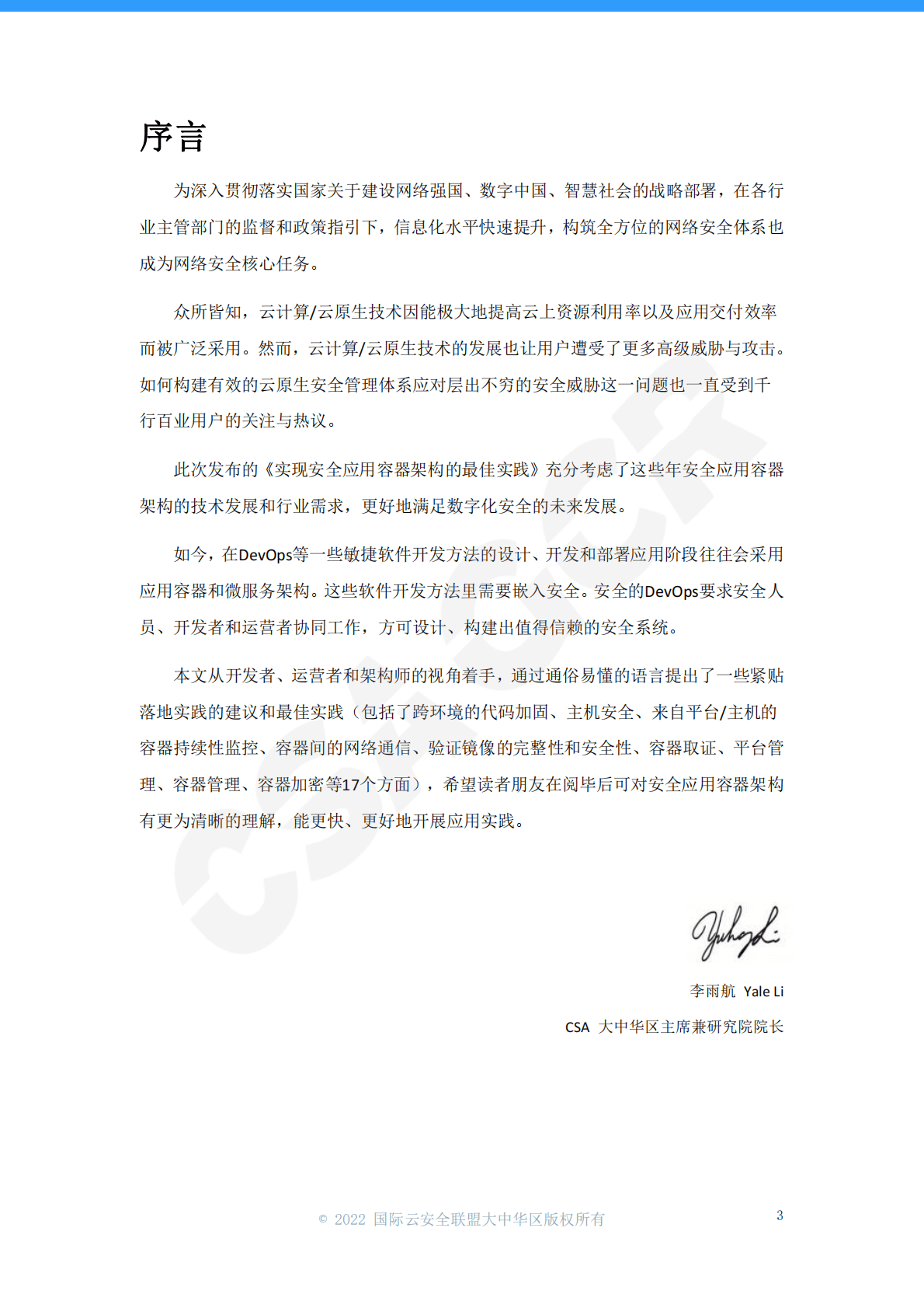 CSA GCR：实现安全应用容器架构的最佳实践 第3页