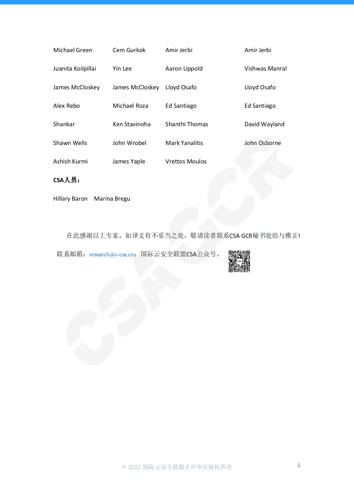 CSA GCR：实现安全应用容器架构的最佳实践 第5页