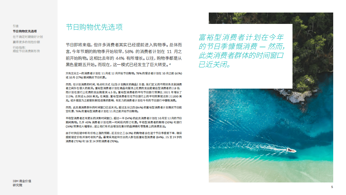 IBM：2022年节日季购物和旅游报告：顺应经济不确定时期的节日消费新形势 第5页