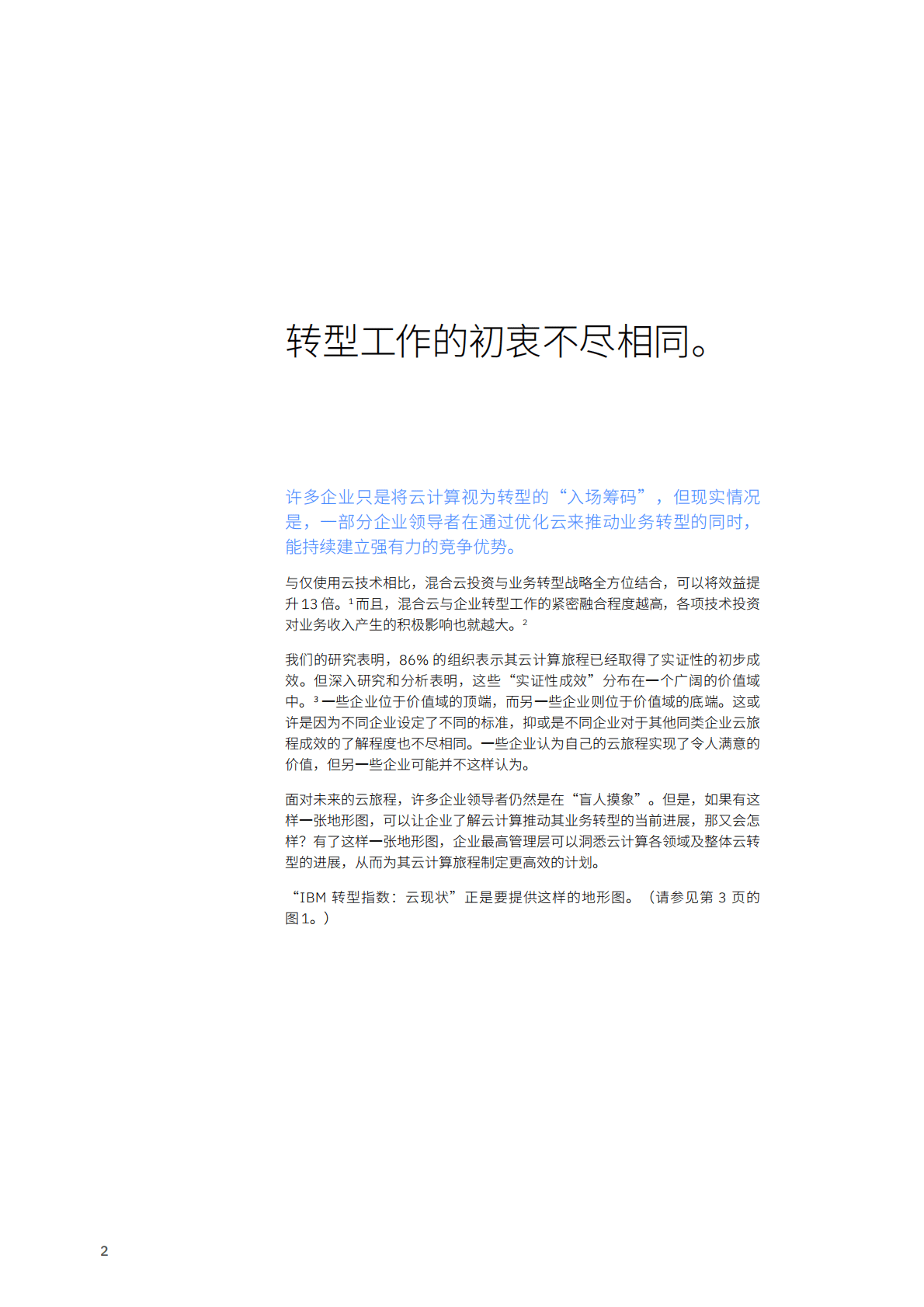 IBM：企业云战略对比评估： IBM转型指数：云现状 第4页