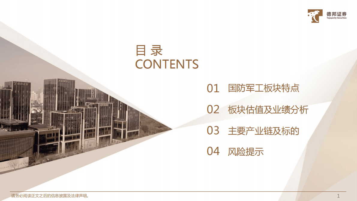 2023年国防军工年度策略：业绩稳健增长，把握投资主线 第2页