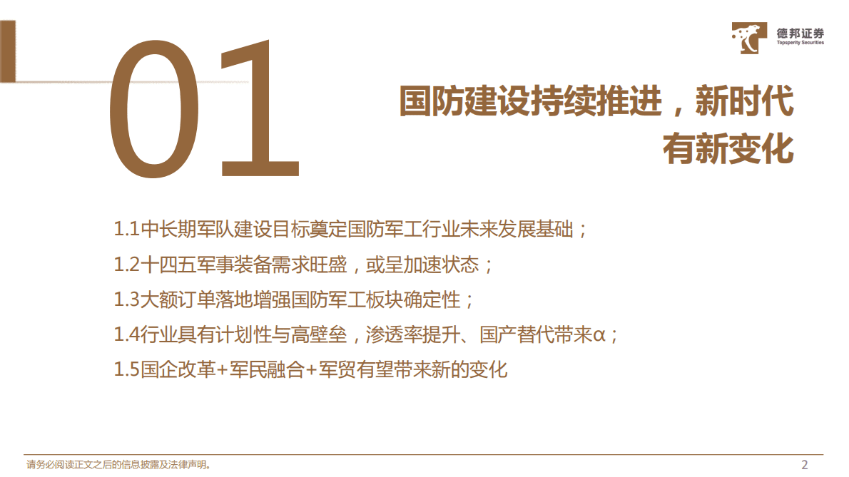 2023年国防军工年度策略：业绩稳健增长，把握投资主线 第3页